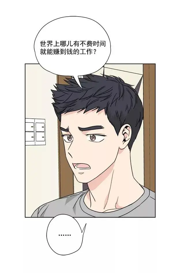 漫画《我的妈妈是校花》第38话第33张图