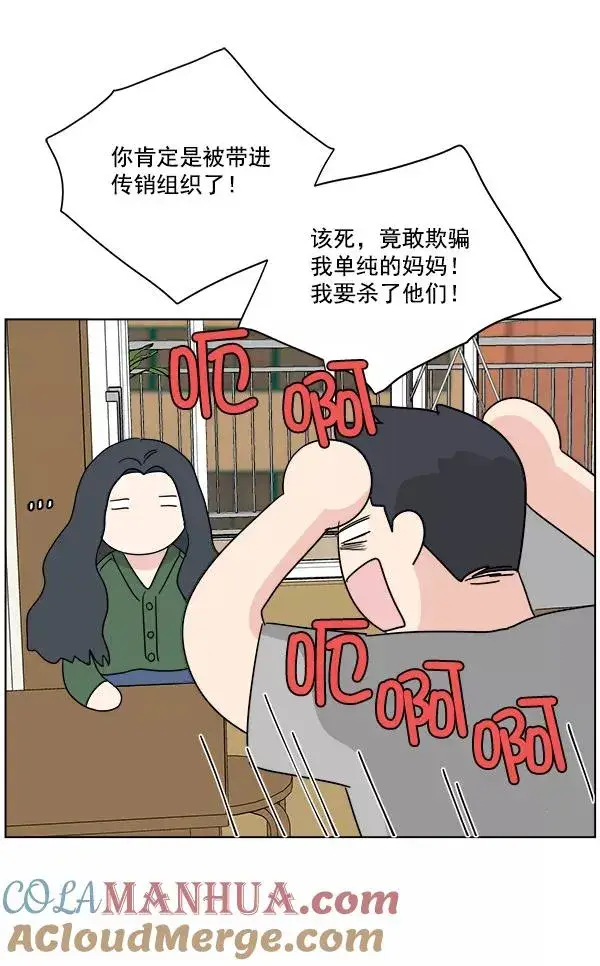 漫画《我的妈妈是校花》第38话第37张图