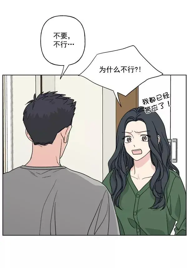 漫画《我的妈妈是校花》第38话第44张图