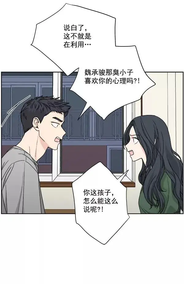 漫画《我的妈妈是校花》第38话第48张图