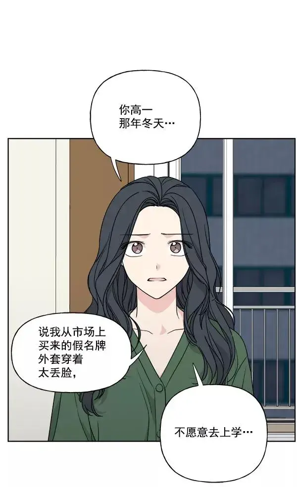 漫画《我的妈妈是校花》第38话第51张图