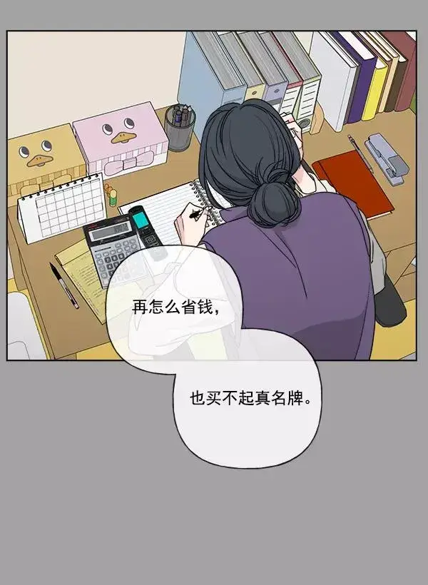 漫画《我的妈妈是校花》第38话第54张图