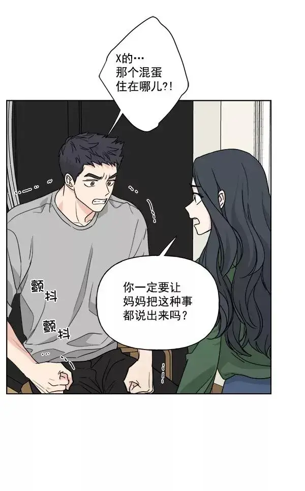 漫画《我的妈妈是校花》第38话第75张图