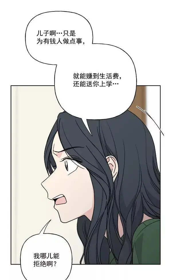 漫画《我的妈妈是校花》第38话第77张图