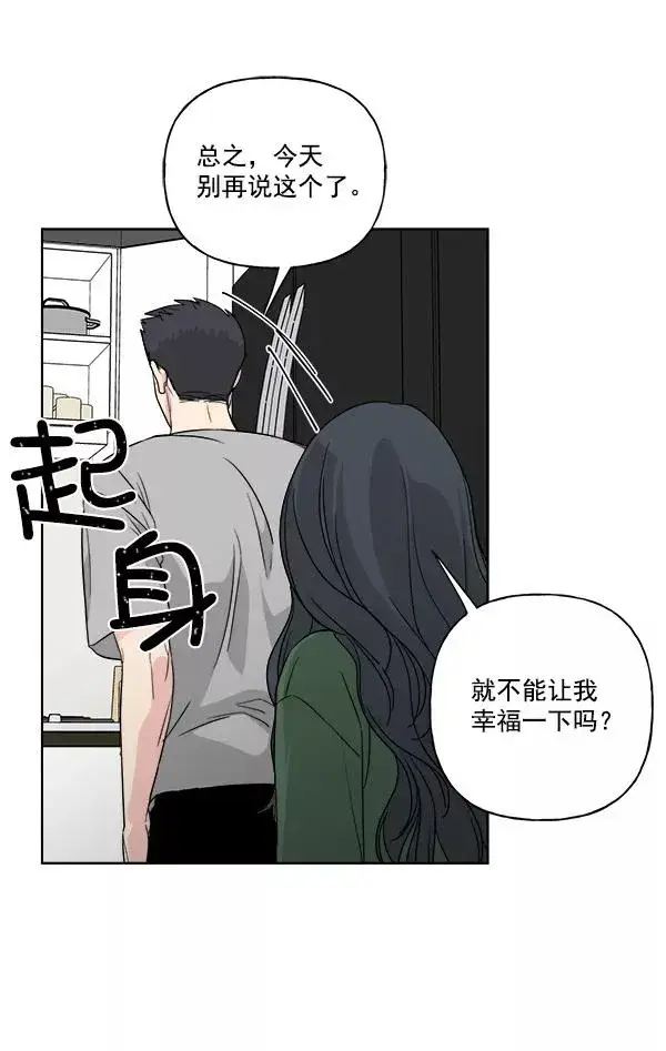 漫画《我的妈妈是校花》第38话第80张图