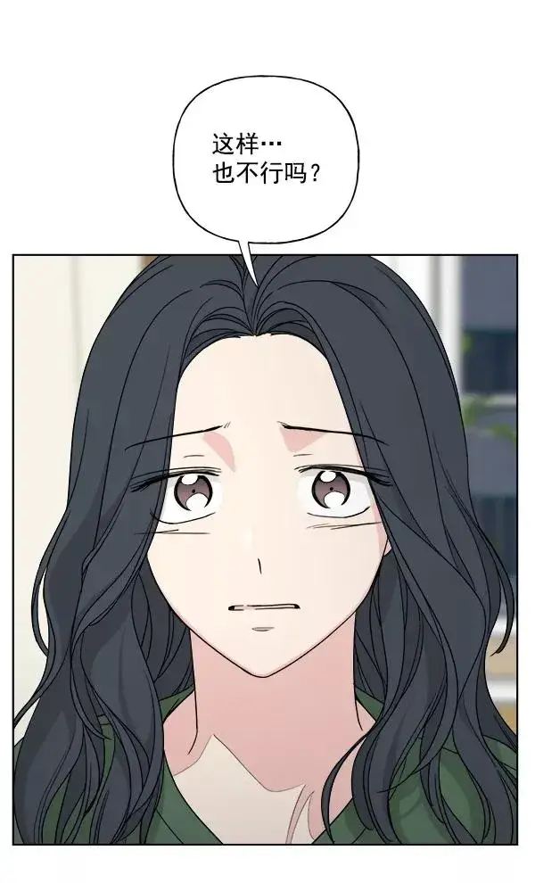 漫画《我的妈妈是校花》第38话第83张图