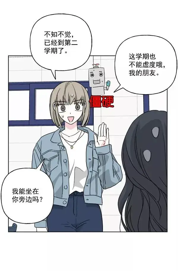 漫画《我的妈妈是校花》第39话第26张图
