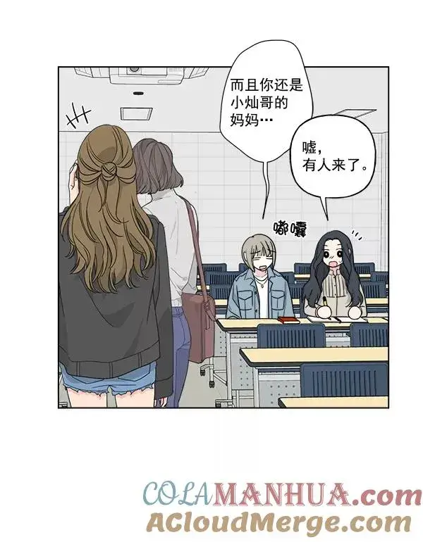 漫画《我的妈妈是校花》第39话第28张图
