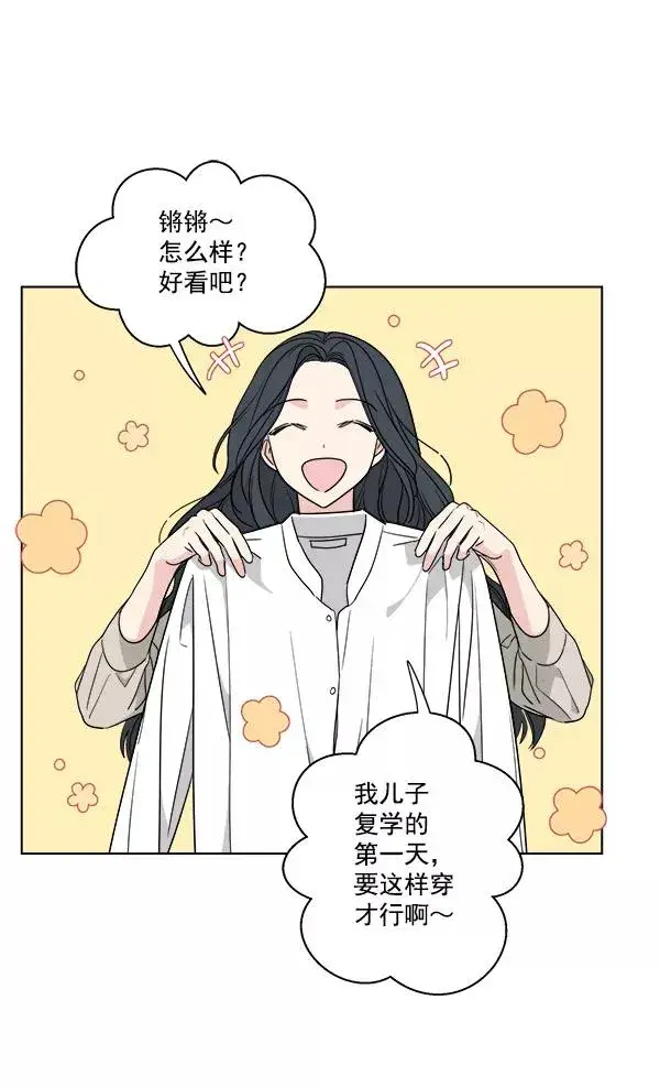 漫画《我的妈妈是校花》第39话第5张图