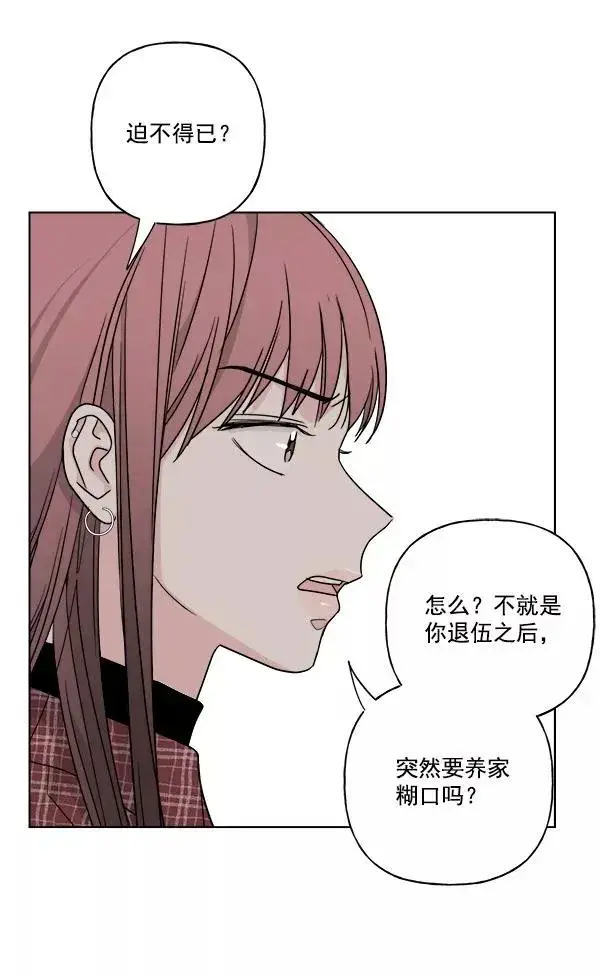 漫画《我的妈妈是校花》第39话第54张图