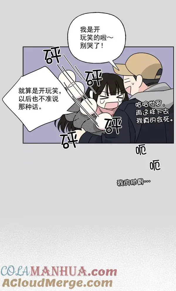 漫画《我的妈妈是校花》第39话第64张图