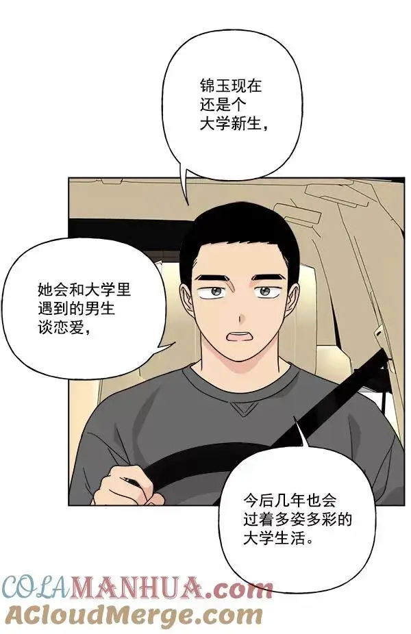 漫画《我的妈妈是校花》第40话第13张图