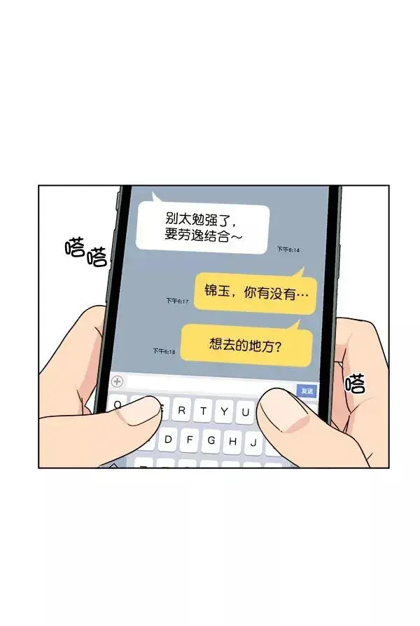 漫画《我的妈妈是校花》第40话第17张图