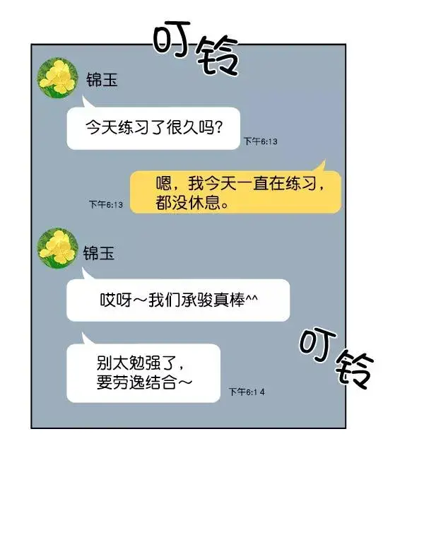 漫画《我的妈妈是校花》第40话第2张图