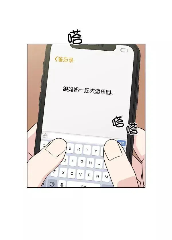 漫画《我的妈妈是校花》第40话第29张图