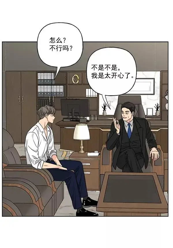 漫画《我的妈妈是校花》第40话第72张图