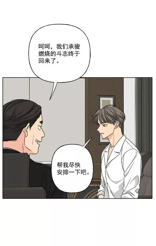 漫画《我的妈妈是校花》第40话第75张图