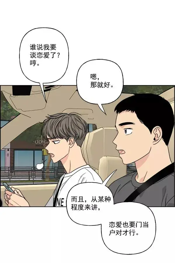 漫画《我的妈妈是校花》第40话第8张图