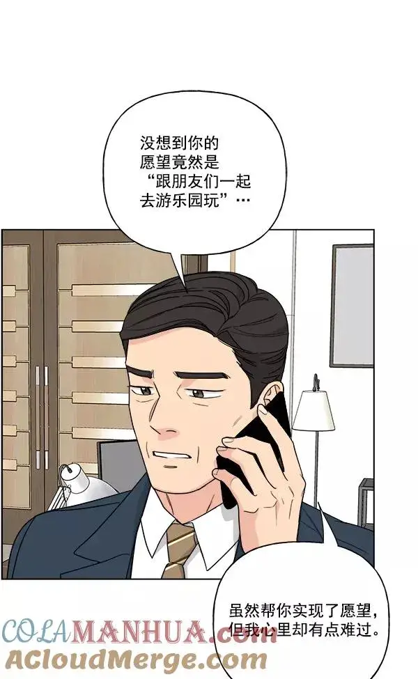 漫画《我的妈妈是校花》第41话第61张图