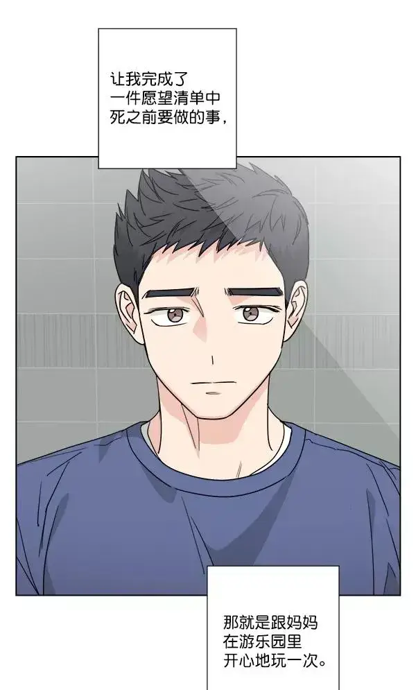 漫画《我的妈妈是校花》第41话第74张图