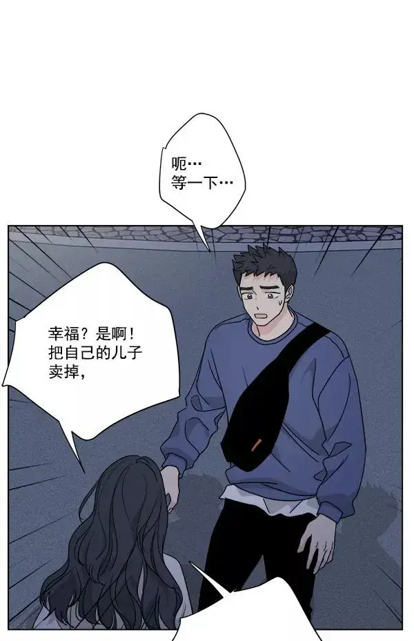 漫画《我的妈妈是校花》第42话第44张图