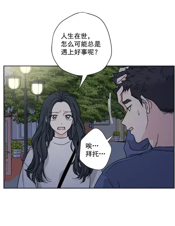 漫画《我的妈妈是校花》第42话第51张图