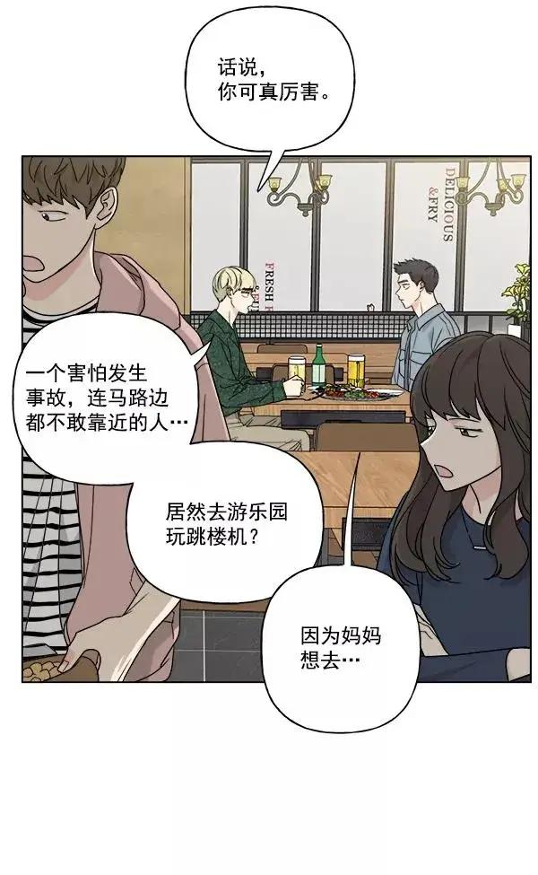 漫画《我的妈妈是校花》第42话第59张图