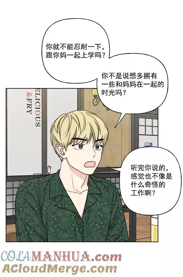 漫画《我的妈妈是校花》第42话第61张图