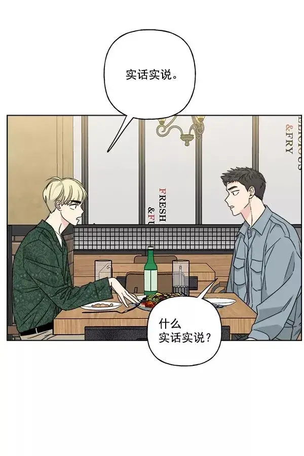漫画《我的妈妈是校花》第42话第69张图