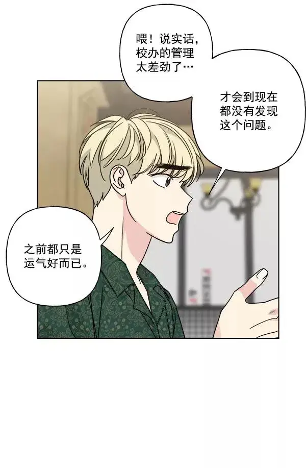 漫画《我的妈妈是校花》第42话第72张图