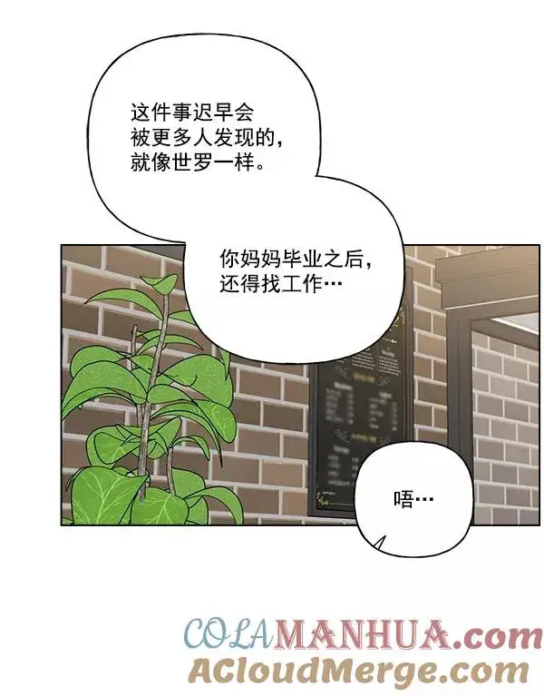 漫画《我的妈妈是校花》第42话第73张图
