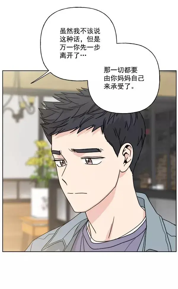 漫画《我的妈妈是校花》第42话第74张图