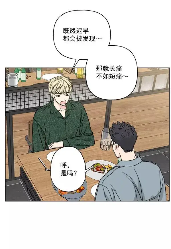 漫画《我的妈妈是校花》第42话第75张图