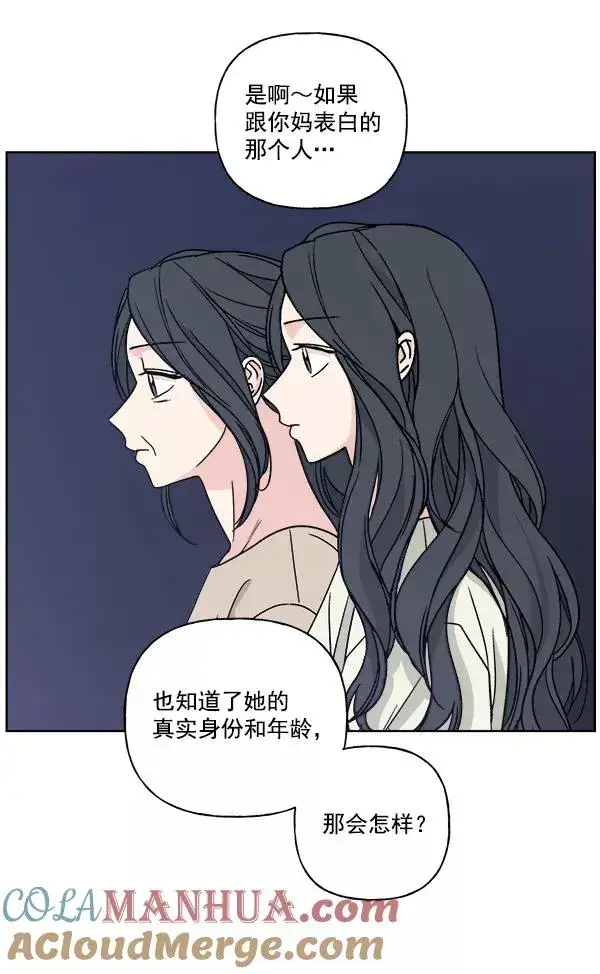 漫画《我的妈妈是校花》第42话第76张图