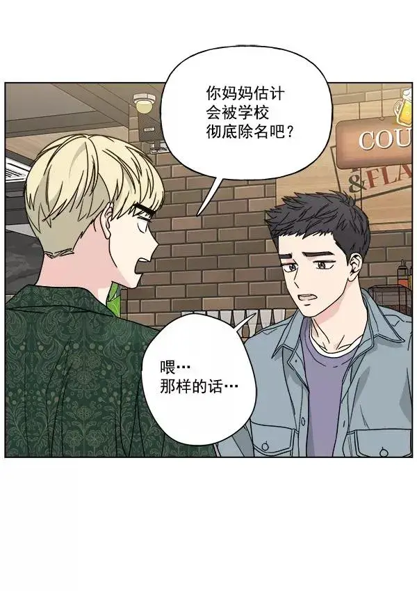 漫画《我的妈妈是校花》第42话第77张图