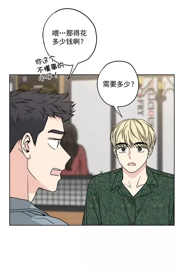 漫画《我的妈妈是校花》第42话第80张图