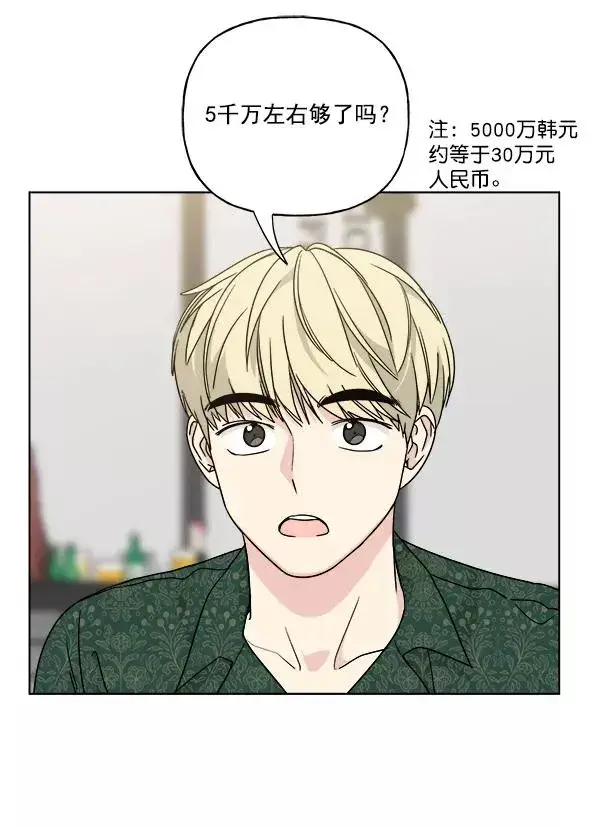 漫画《我的妈妈是校花》第42话第81张图