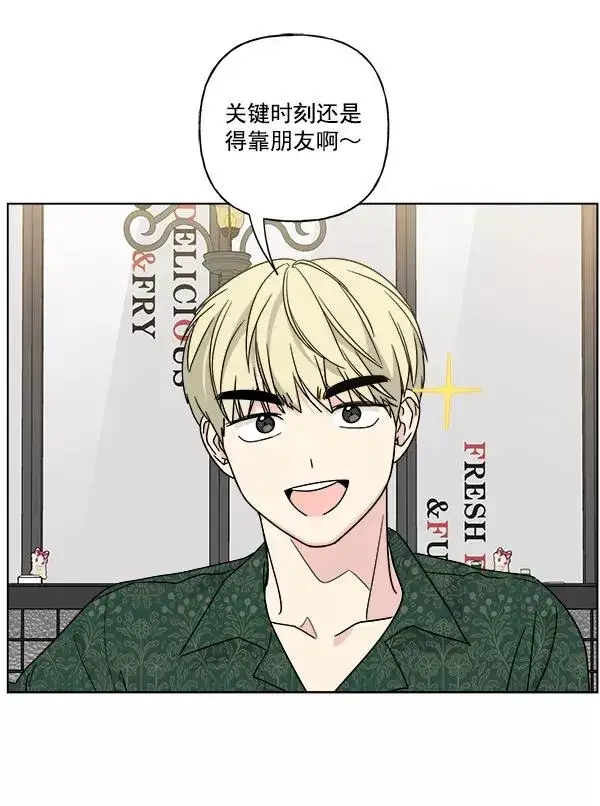 漫画《我的妈妈是校花》第42话第83张图
