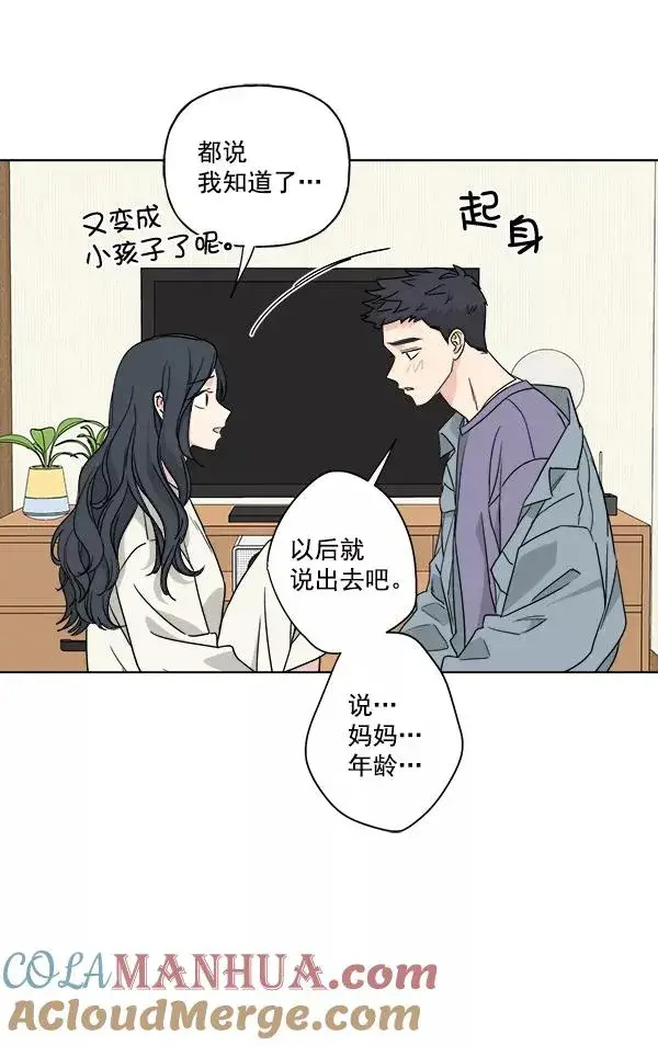 漫画《我的妈妈是校花》第43话第19张图