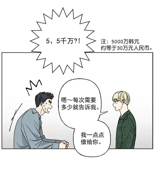 漫画《我的妈妈是校花》第43话第2张图