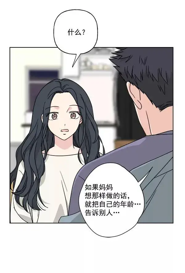 漫画《我的妈妈是校花》第43话第20张图