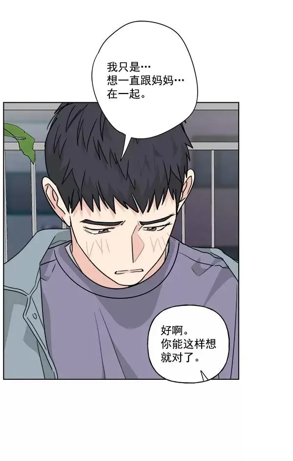 漫画《我的妈妈是校花》第43话第23张图