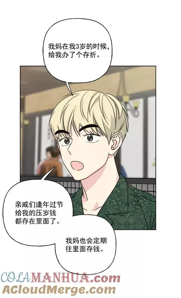 漫画《我的妈妈是校花》第43话第4张图