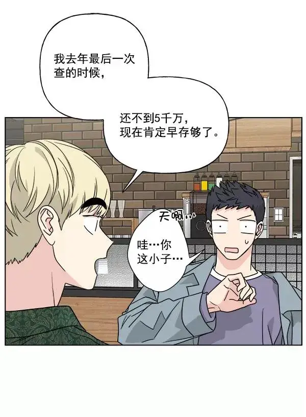 漫画《我的妈妈是校花》第43话第5张图