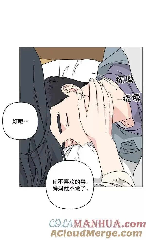 漫画《我的妈妈是校花》第43话第70张图