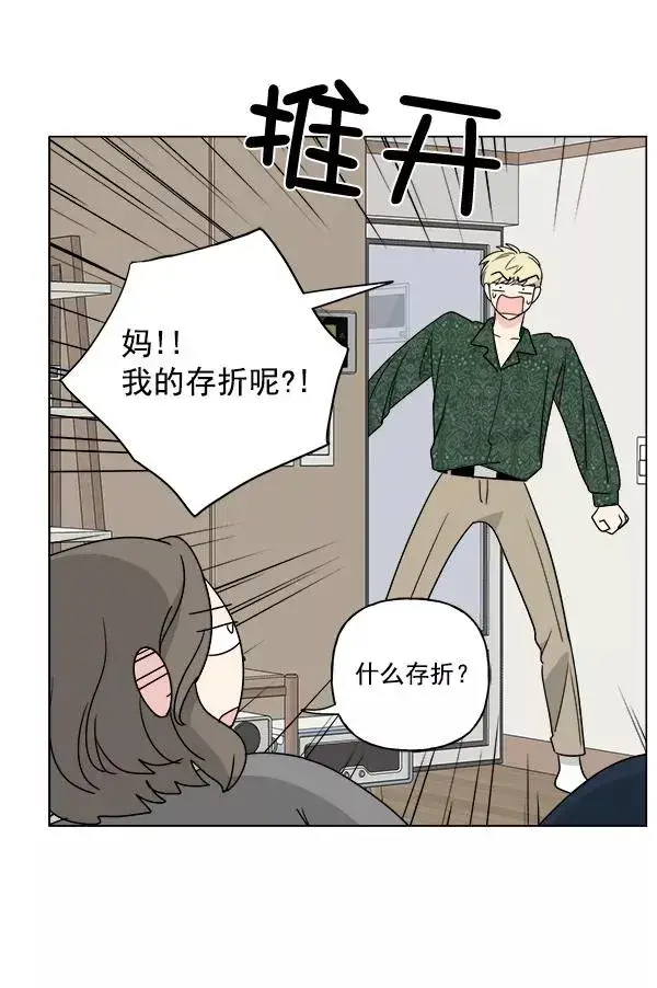 漫画《我的妈妈是校花》第43话第78张图
