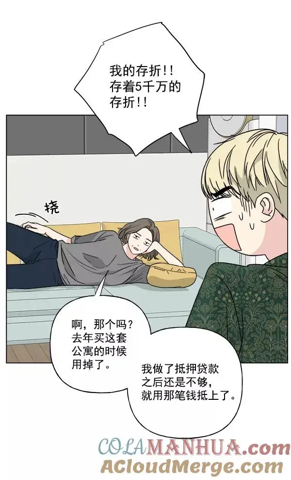 漫画《我的妈妈是校花》第43话第79张图