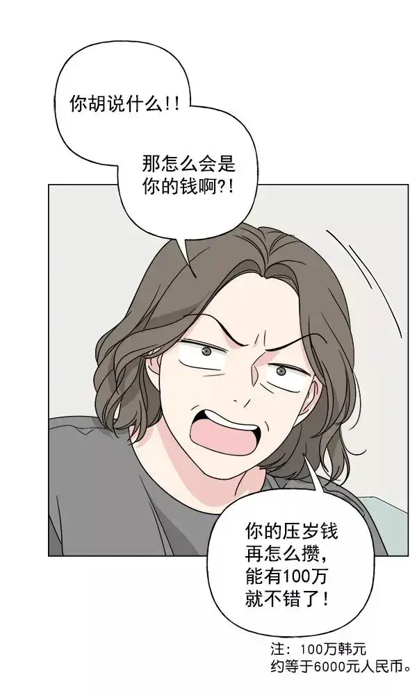 漫画《我的妈妈是校花》第43话第81张图
