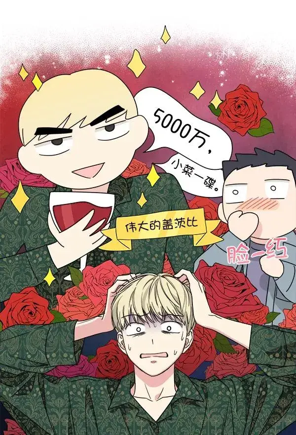 漫画《我的妈妈是校花》第43话第84张图