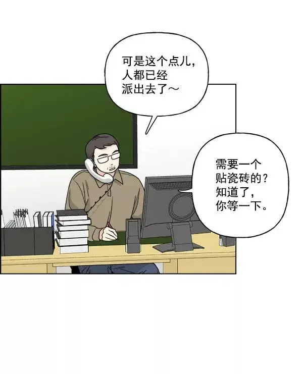 漫画《我的妈妈是校花》第44话第18张图